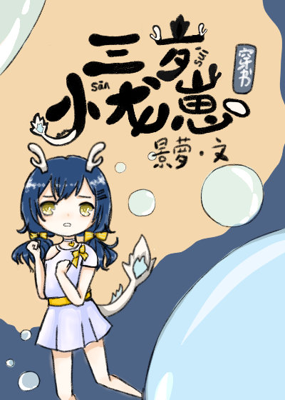 穿书后反派都想讨好我 穿书后反派都想讨好我