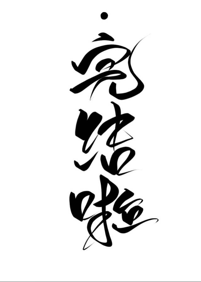 穿成渣攻后万人迷受重生了 穿成渣攻后万人迷受重生了