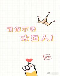 乖一点啊 乖一点啊