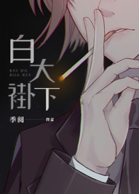 白大褂下 白大褂下