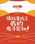今天也在认真宠爱情敌 今天也在认真宠爱情敌