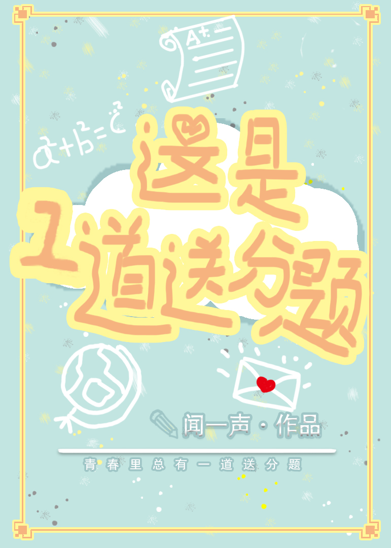 这是一道送分题 这是一道送分题