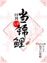 回到八零当锦鲤 回到八零当锦鲤
