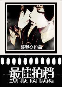 最佳拍档 最佳拍档