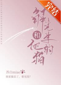 解先生和他的猫 解先生和他的猫