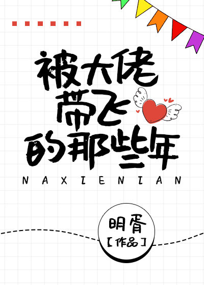 被大佬带飞的那些年 被大佬带飞的那些年