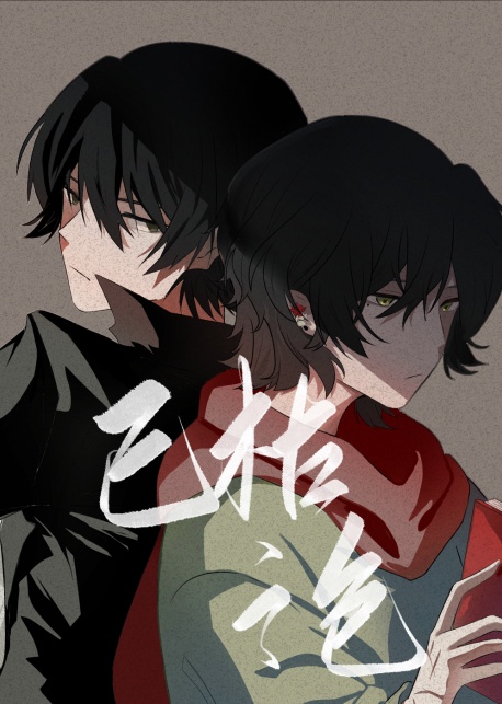 已枯之色 已枯之色