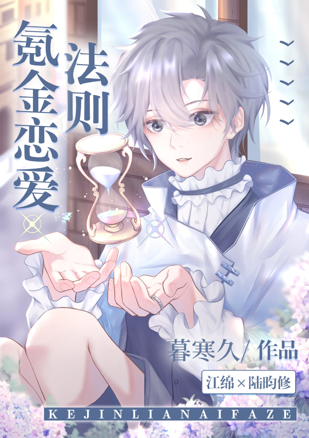 氪金恋爱法则 氪金恋爱法则