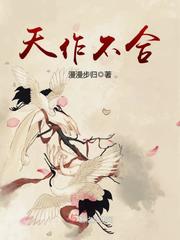 天作不合 天作不合