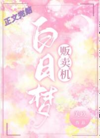 白日梦贩卖机 白日梦贩卖机
