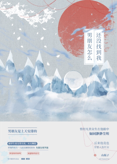 男朋友怎么还没找到我 男朋友怎么还没找到我