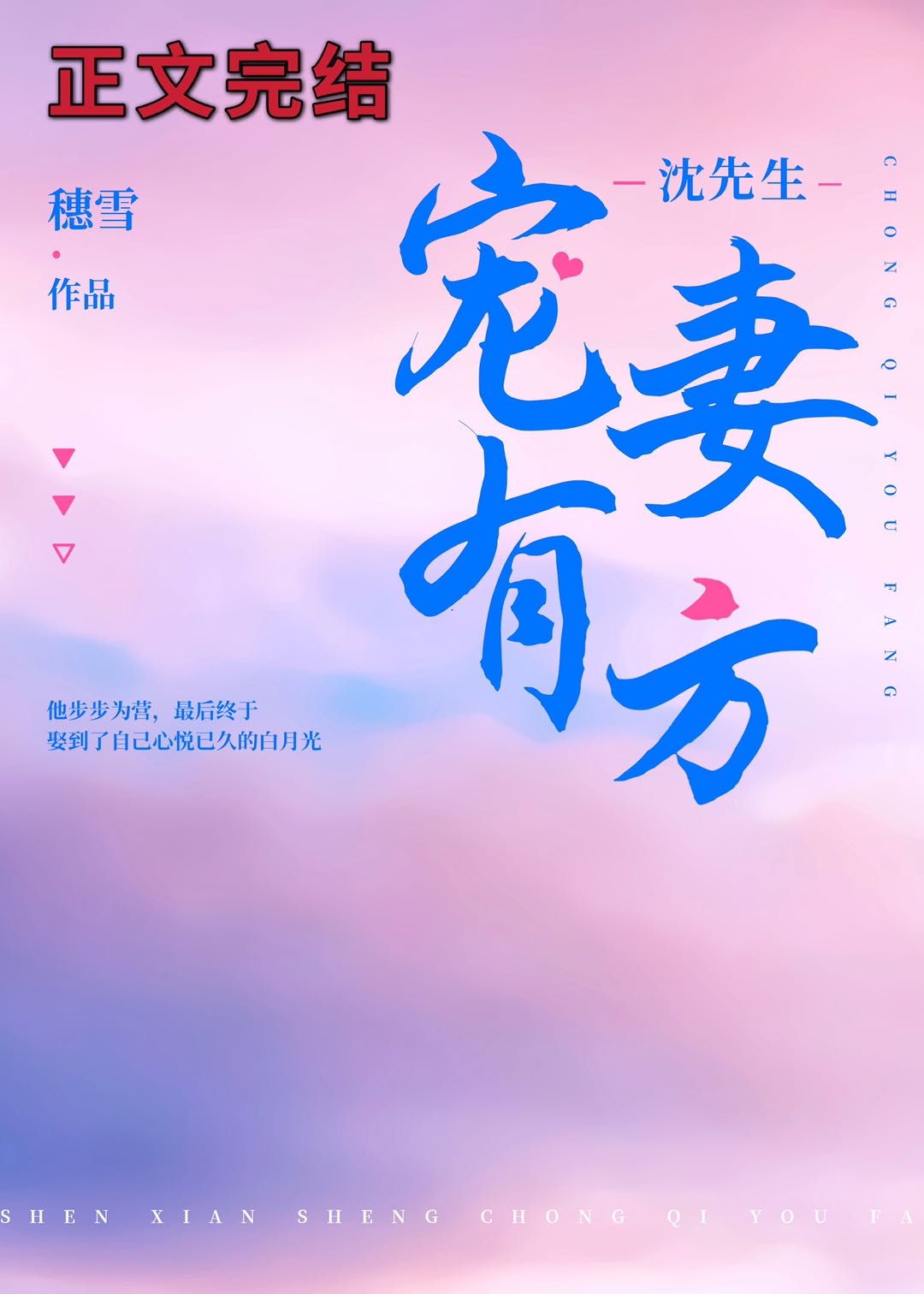 沈先生宠妻有方 沈先生宠妻有方