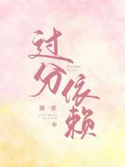 过分依赖 过分依赖