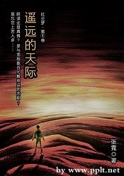 遥远的天际 遥远的天际