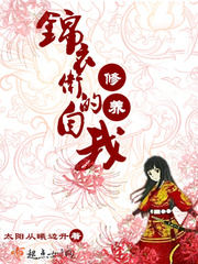 锦衣卫的自我修养 锦衣卫的自我修养