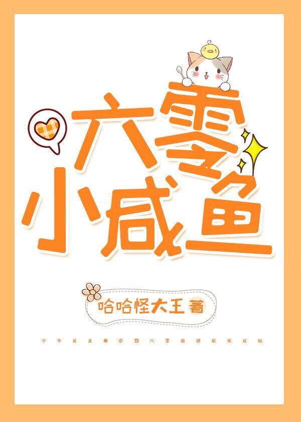 六零咸鱼小团宠 六零咸鱼小团宠