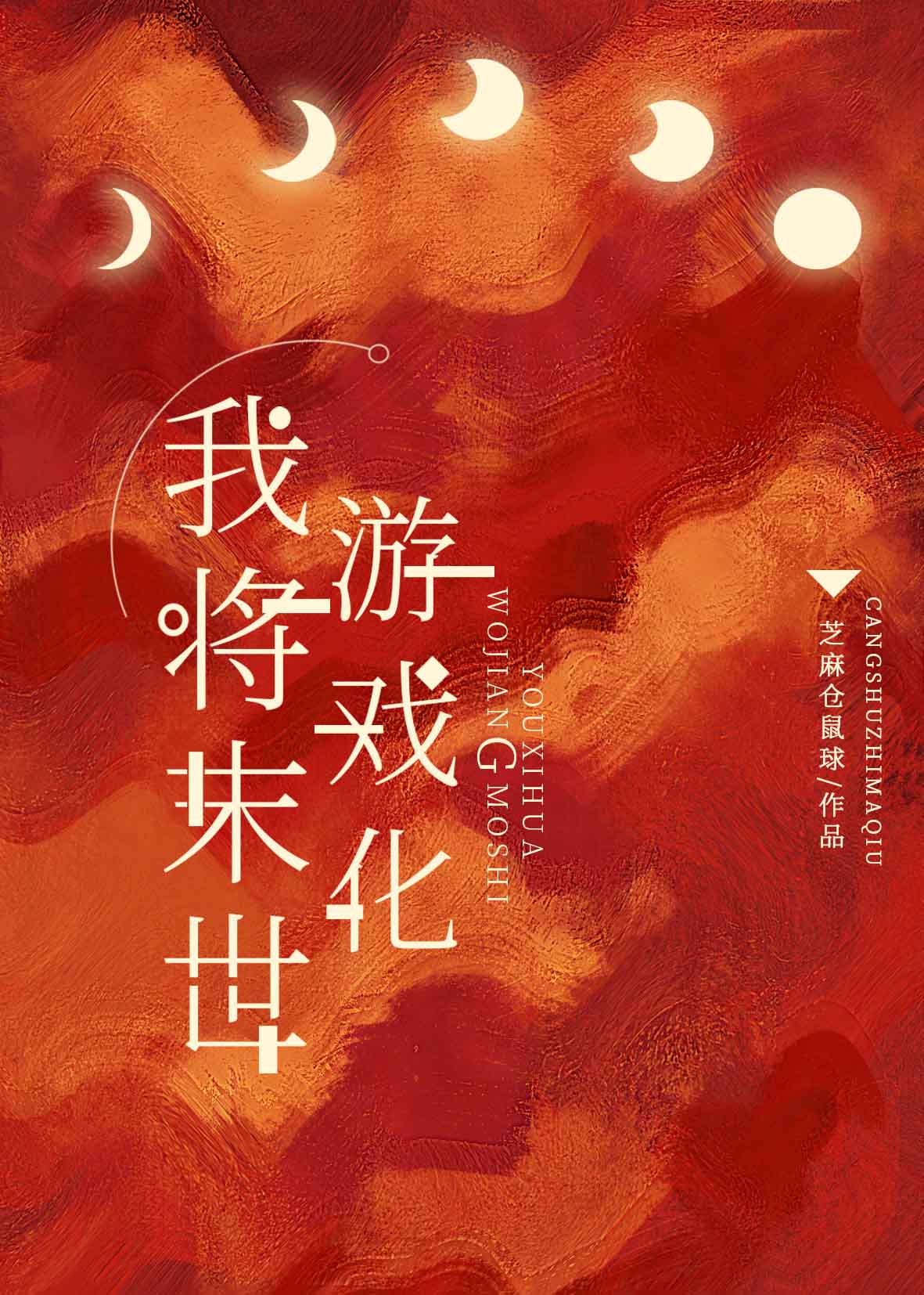 我将末世游戏化 我将末世游戏化