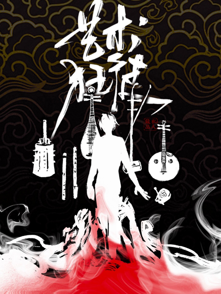 世界一级艺术狂徒 世界一级艺术狂徒