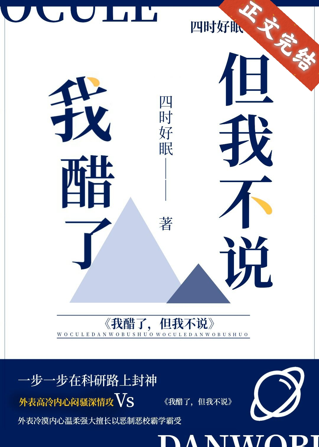 我醋了,但我不说 我醋了,但我不说