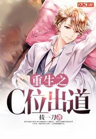 重生之C位出道 重生之C位出道