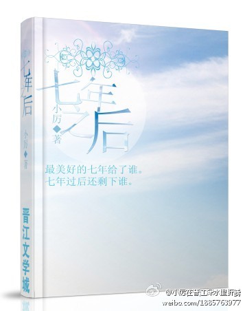 七年之后 七年之后