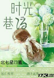 时光巷陌 时光巷陌