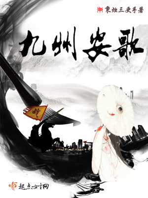 九州安歌 九州安歌