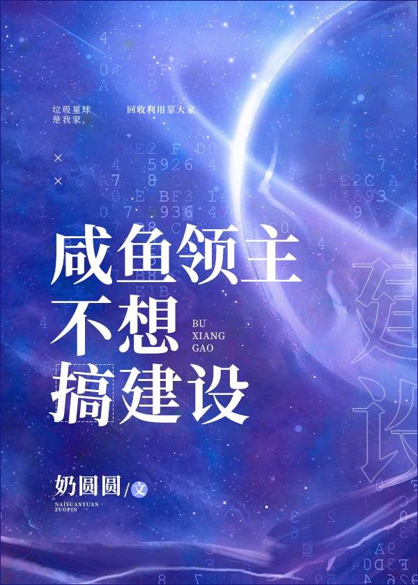 咸鱼领主不想搞建设 咸鱼领主不想搞建设