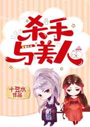 冷血杀手的哭包小美人 冷血杀手的哭包小美人