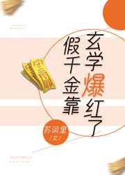 假千金靠玄学爆红了 假千金靠玄学爆红了