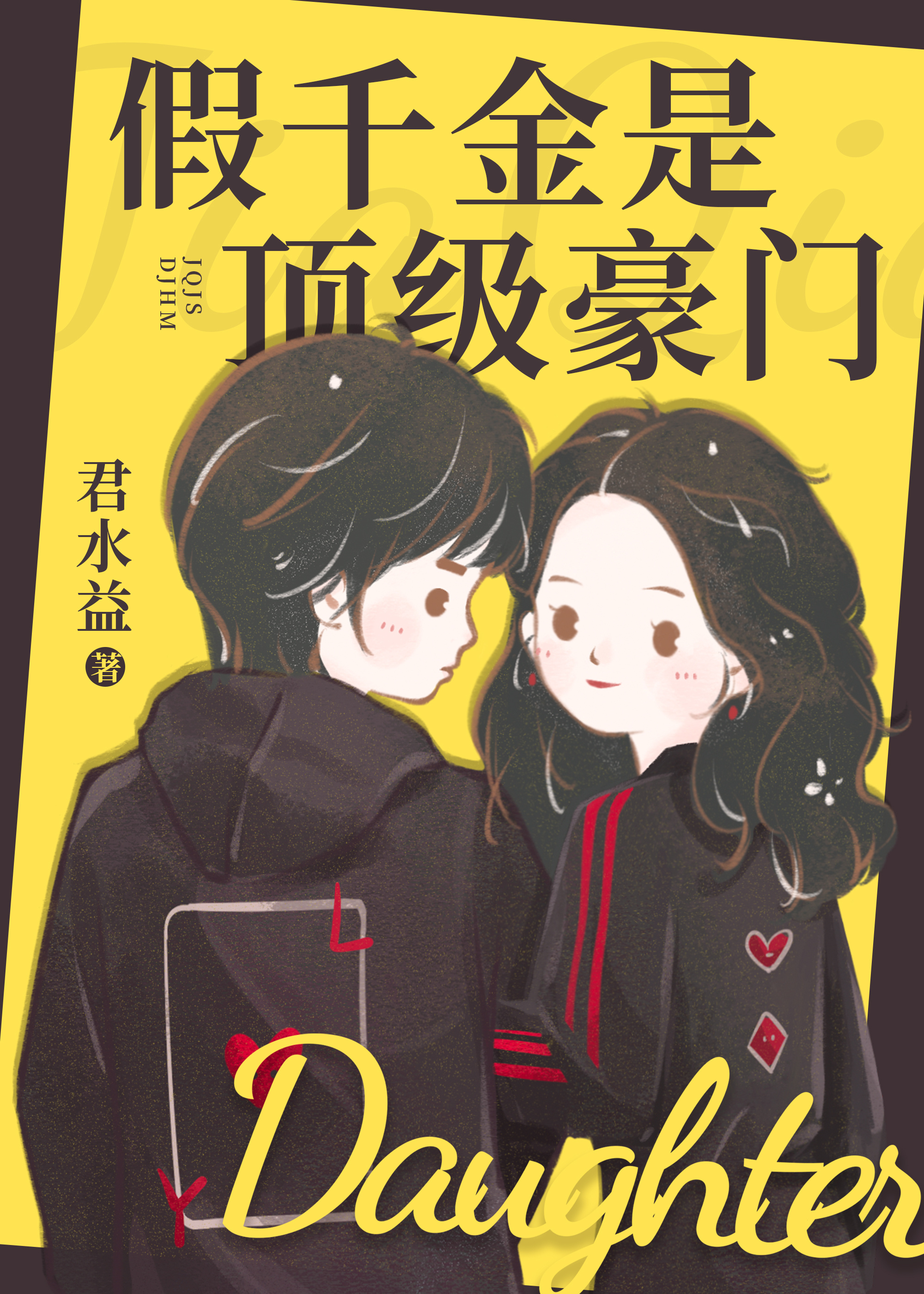 假千金是顶级豪门 假千金是顶级豪门