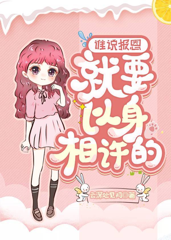 黑化大佬被我始乱终弃后 黑化大佬被我始乱终弃后