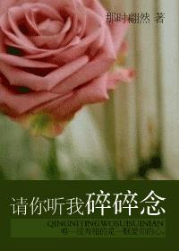 请你听我碎碎念 请你听我碎碎念