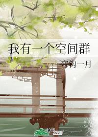 我有一个空间群 我有一个空间群