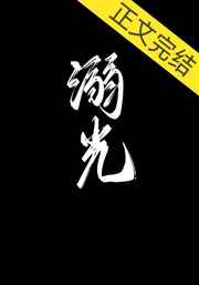 溺光 溺光