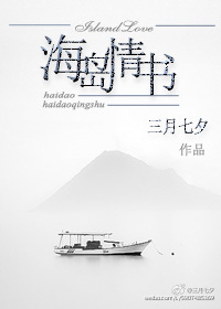 海岛情书 海岛情书