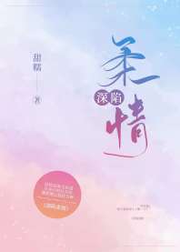 深陷柔情 深陷柔情