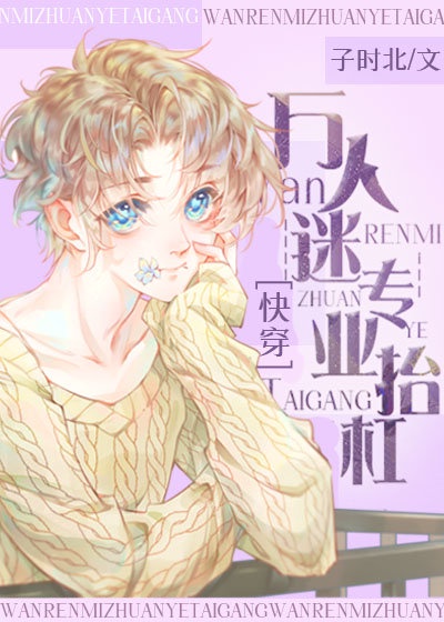 白月光专业户 白月光专业户