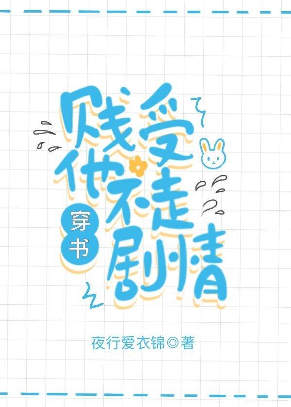 白莲花受他不走剧情 白莲花受他不走剧情