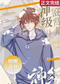 重生为古玩界大佬的那些年 重生为古玩界大佬的那些年