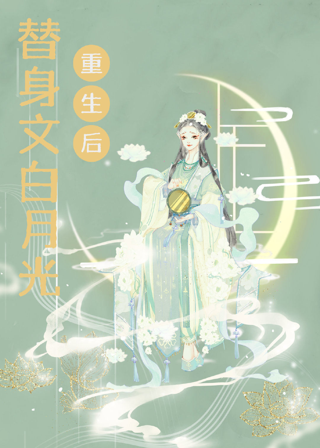 替身文白月光重生后 替身文白月光重生后