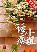 话痨小姐 话痨小姐