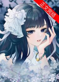 假千金她努力当作精 假千金她努力当作精