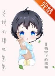 奇特的雄虫崽崽 奇特的雄虫崽崽