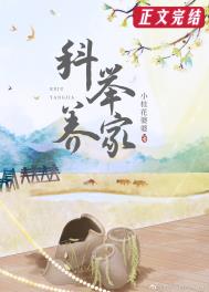 穿越后我靠科举养家 穿越后我靠科举养家