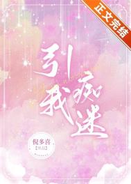 引我痴迷 引我痴迷