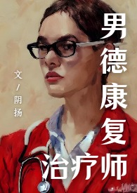 邪医(女攻无纳入) 邪医(女攻无纳入)