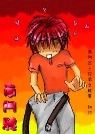 南门家三兄弟之軼事 南门家三兄弟之軼事