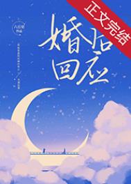 婚后回应 婚后回应