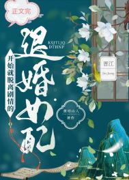 脱离剧情的退婚女配 脱离剧情的退婚女配